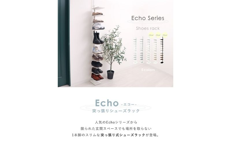 突っ張りシューズラック Echo(エコー)　ダークモルタル