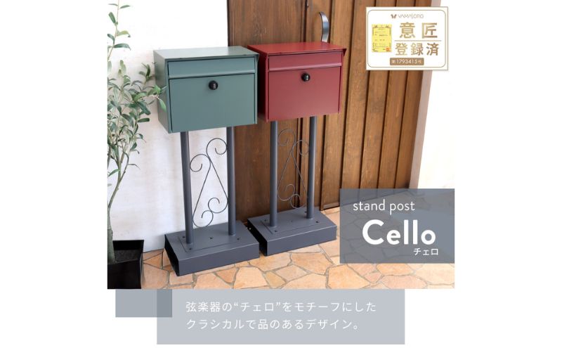 スタンドポスト Cello(チェロ) グリーン