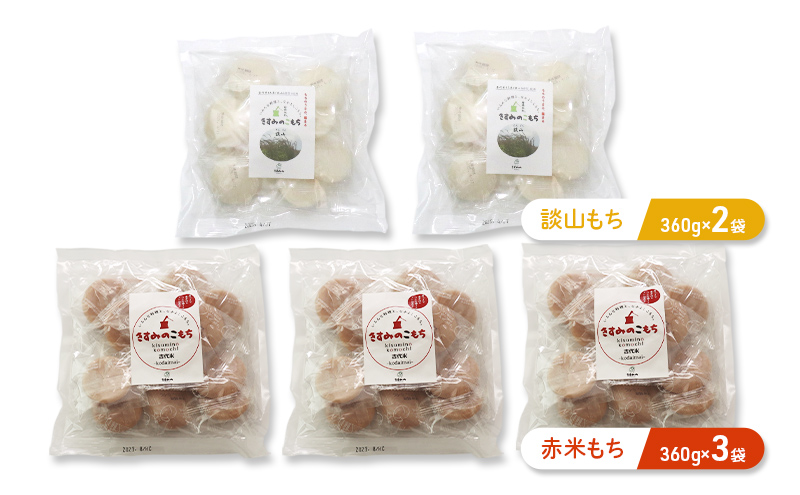 きすみのもちもちセットC[ おもち お餅 餅 ]