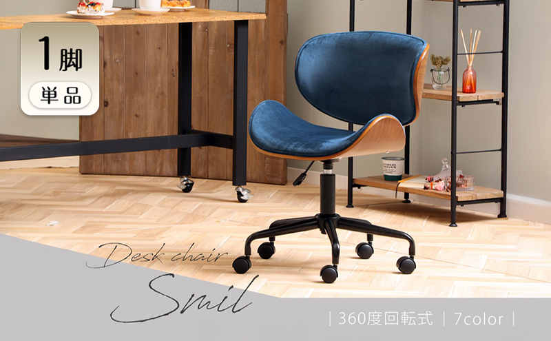 【アイボリー/ナチュラル】曲木デスクチェアSmil(スミール) 1脚 イス 椅子 オフィスチェア 家具 インテリア 家具  キャスター付き 360度回転 肘なし コンパクト デスクワーク 長時間 腰痛  兵庫 兵庫県 小野市