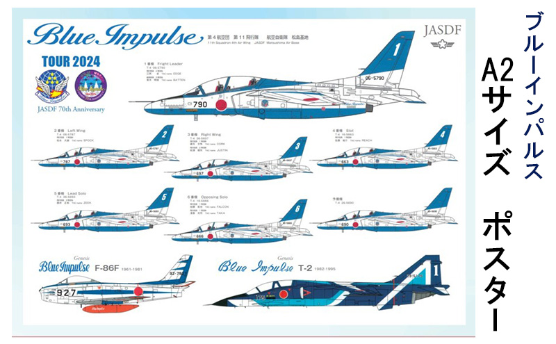 ブルーインパルス　A2サイズ　ポスター　歴代　Blue Impulse