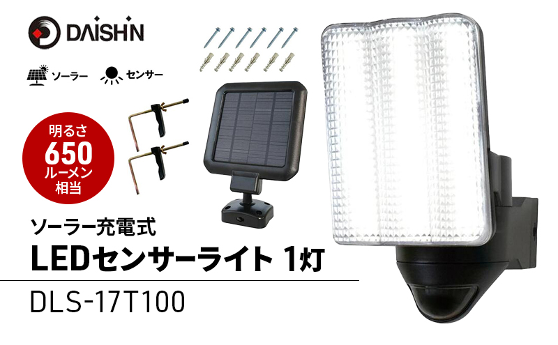 大進 ソーラー充電式LEDセンサーライト1灯 DLS-17T100 防犯ライト ソーラーライト 防雨 屋外 人感センサー 4939736905869