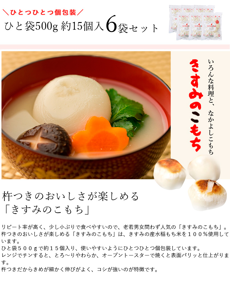 きすみのこもち6つセット