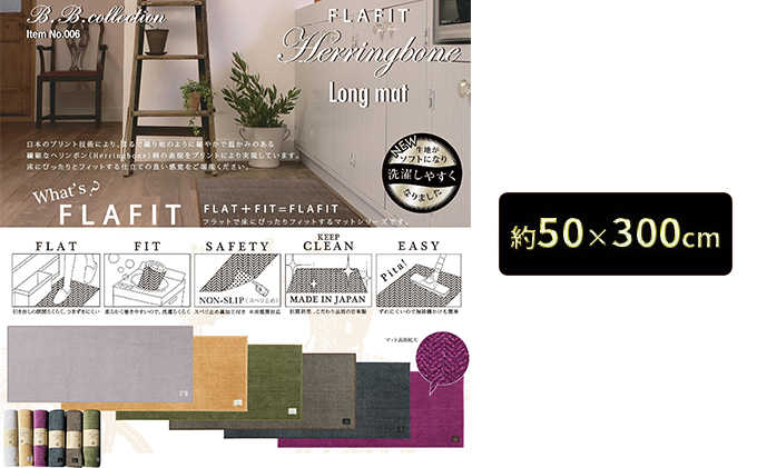 BBcollection　ヘリンボン3　ロングマット（約50×300cm）ワイン