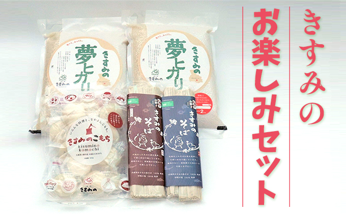 きすみのお楽しみセット
