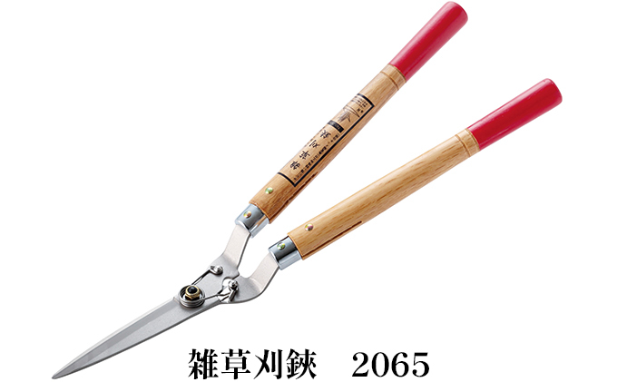 雑草刈鋏「2065」[ 園芸 園芸用具 庭 手入れ ]