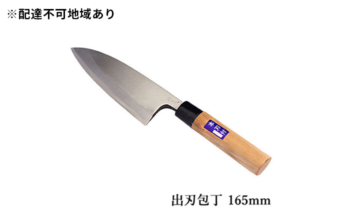 国栄 左利き用 出刃包丁 白鋼 霞研ぎ 165mm