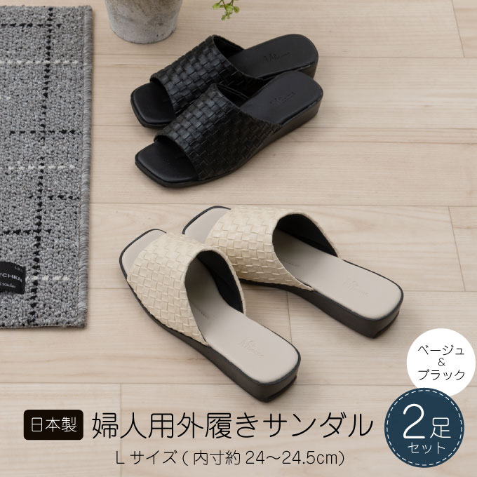 M+home レゾン 婦人用外履きサンダル2点セット Lサイズ
