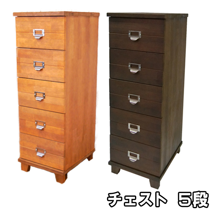 チェスト 5段 ダークブラウン [ 収納 家具 インテリア ]