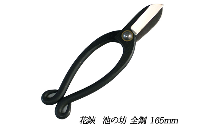 カネナカ 池の坊 花鋏 5.5寸（165mm）全鋼 生け花 生花