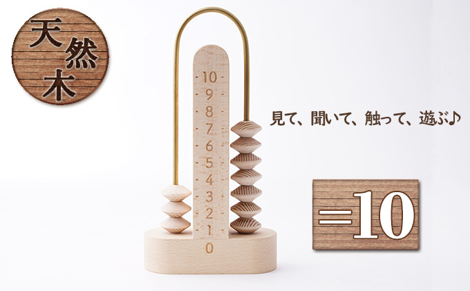 ＝10（イコールジュウ）[ そろばん 算盤 知育 計算 ]