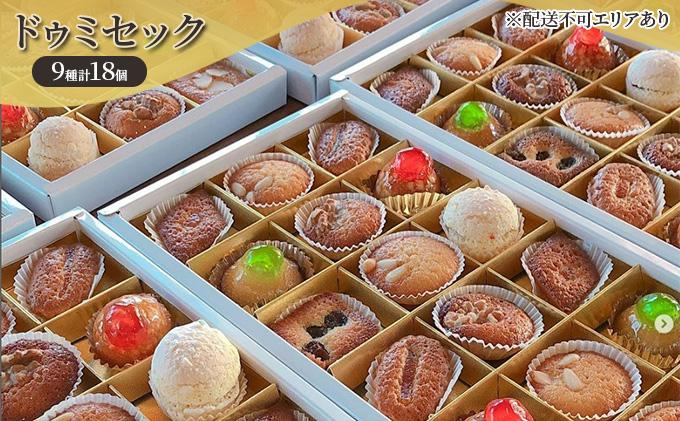 ドゥミセック 9種 食べ比べ 計18個[ スイーツ 洋菓子 焼菓子 ]