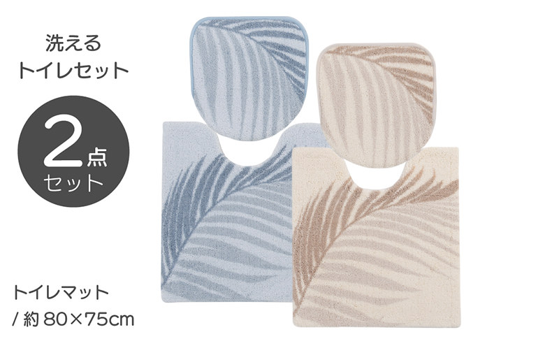 M+home ラナキラ トイレタリー2点セット(大判ｻｲｽﾞ)  ブルー