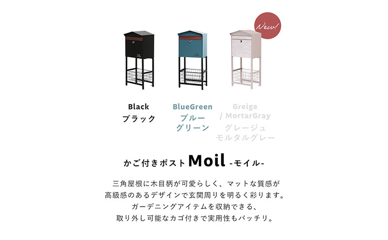 スタンドポスト Moil(モイル)　ブラック