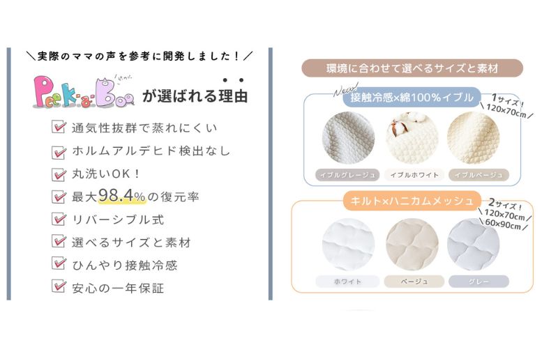 ベビーマットレス Peek-a-boo(ピッカーブー)120×70 単品 ベージュ(キルト生地×メッシュ生地)