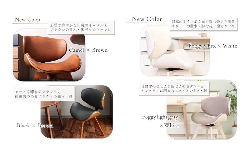 チェア 曲木 ダイニングチェア Smil-foyer スミールホワイエ グレージュ ナチュラル イス 椅子 インテリア 家具 肘無し360度 回転式 回転 アジャスター付き かわいい おしゃれ 長時間 疲れにくい 兵庫 兵庫県 小野市