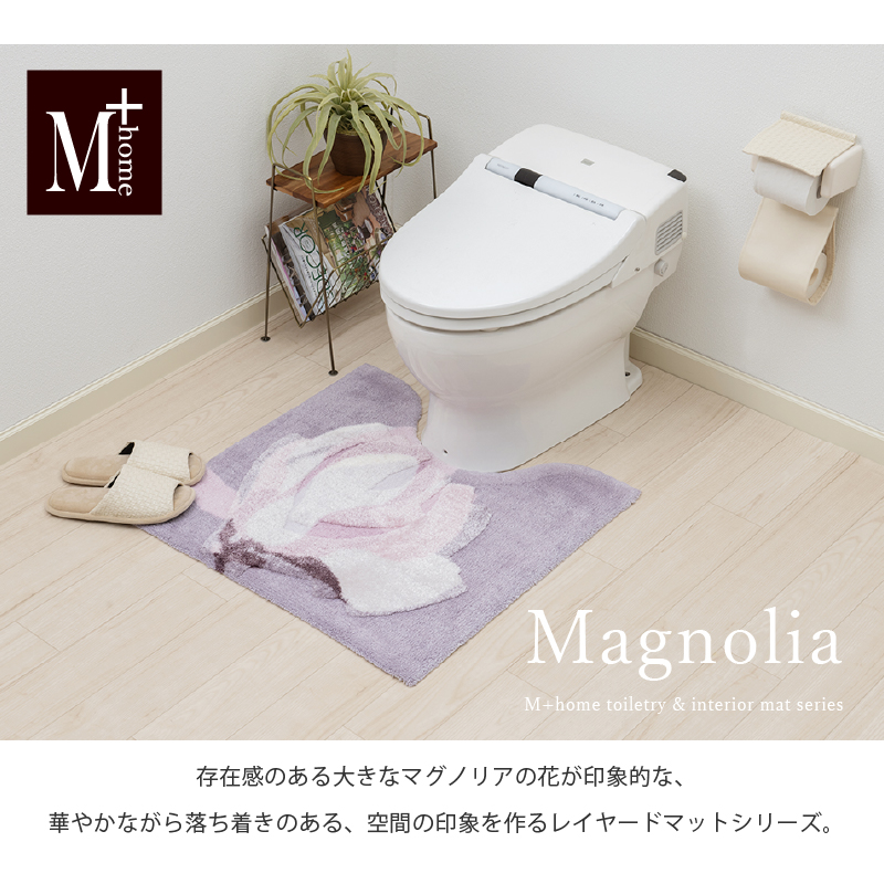 M+home レイヤード トイレマット 約70×70cm マグノーリア（ピンク）