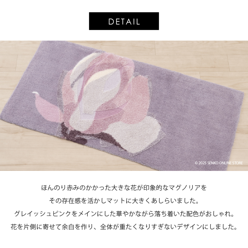 M+home レイヤード インテリアマット 約60×120cm マグノーリア（ピンク）