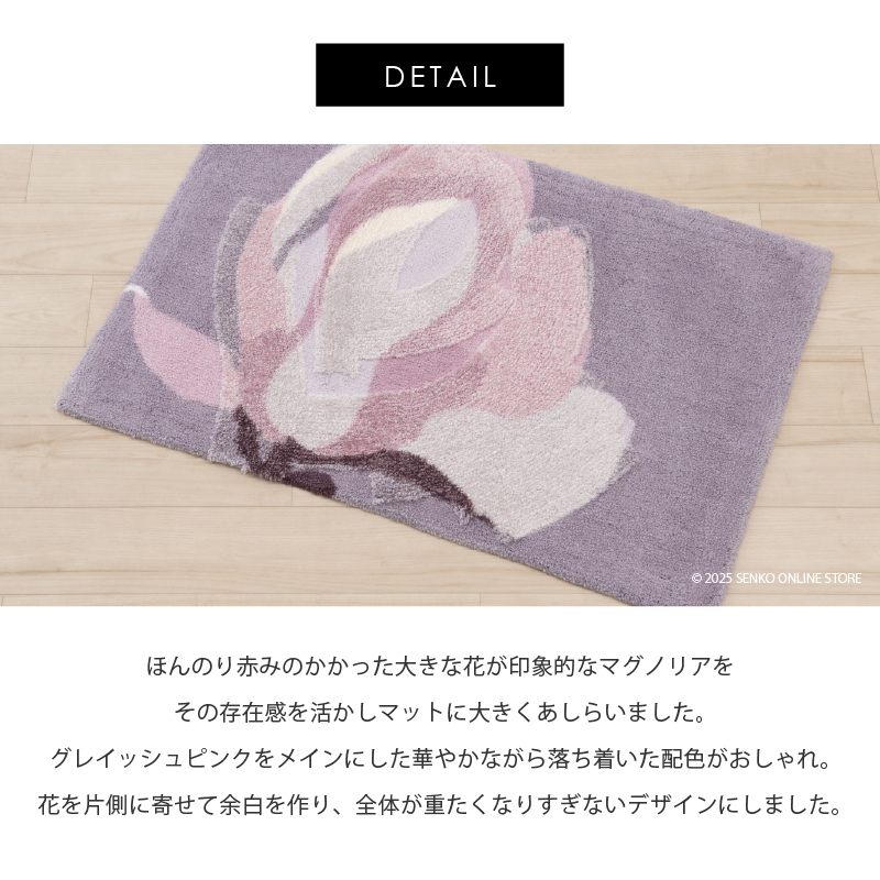 M+home レイヤード インテリアマット 約60×90cm マグノーリア（ピンク）