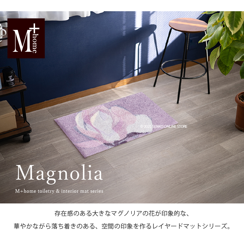 M+home レイヤード インテリアマット 約50×75cm マグノーリア（ピンク）