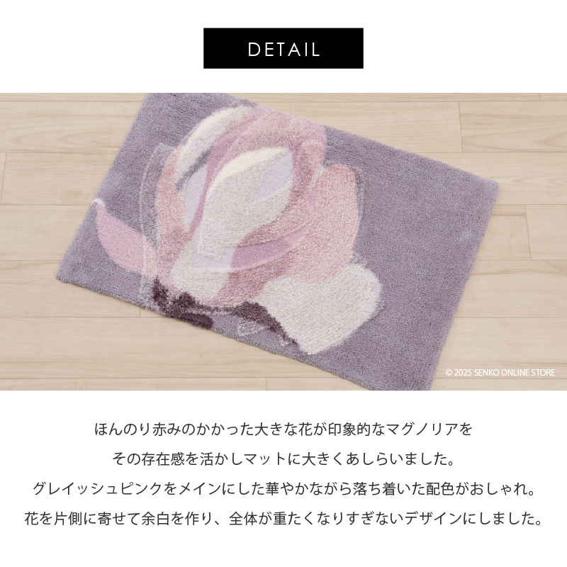 M+home レイヤード インテリアマット 約50×75cm マグノーリア（ピンク）