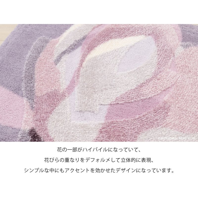 M+home レイヤード インテリアマット 約50×75cm マグノーリア（ピンク）