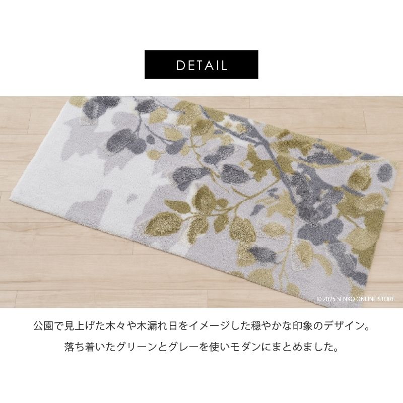 M+home レイヤード インテリアマット 約60×120cm プイスト（グリーン）