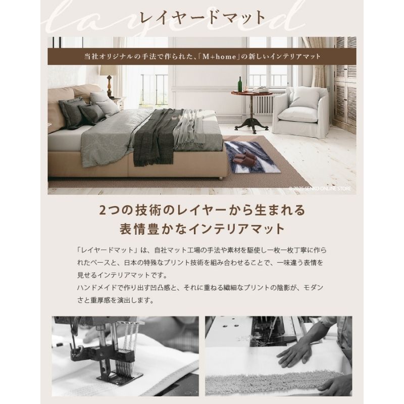 M+home レイヤード インテリアマット 約60×90cm プイスト（グリーン）