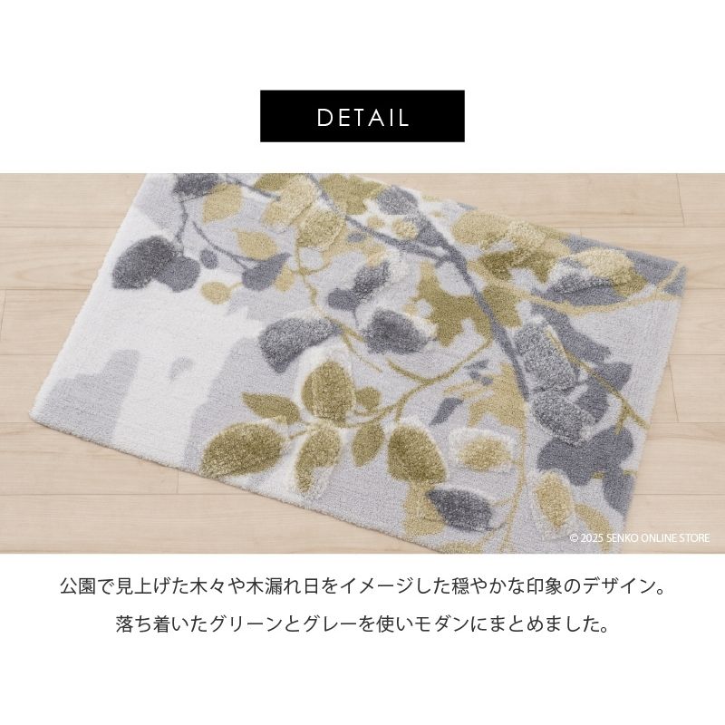 M+home レイヤード インテリアマット 約60×90cm プイスト（グリーン）