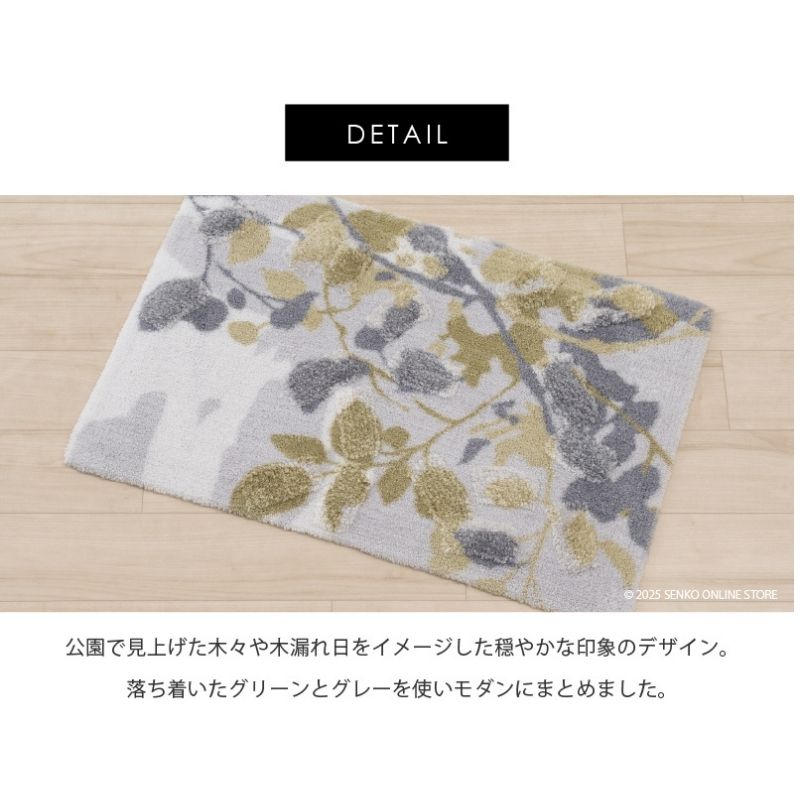 M+home レイヤード インテリアマット 約50×75cm プイスト（グリーン）