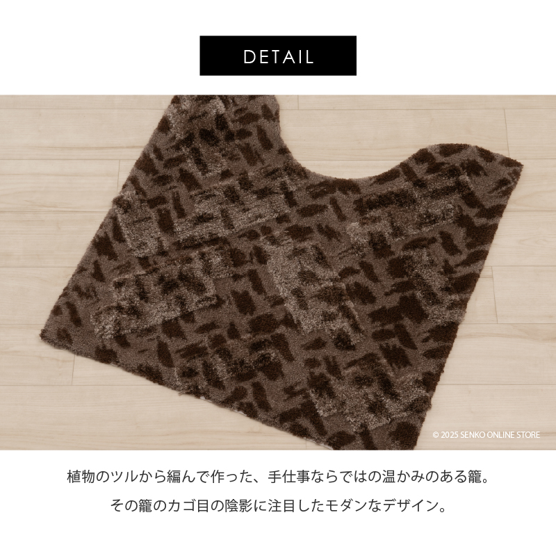 M+home レイヤード トイレマット 約70×70cm コーリ（ブラウン）