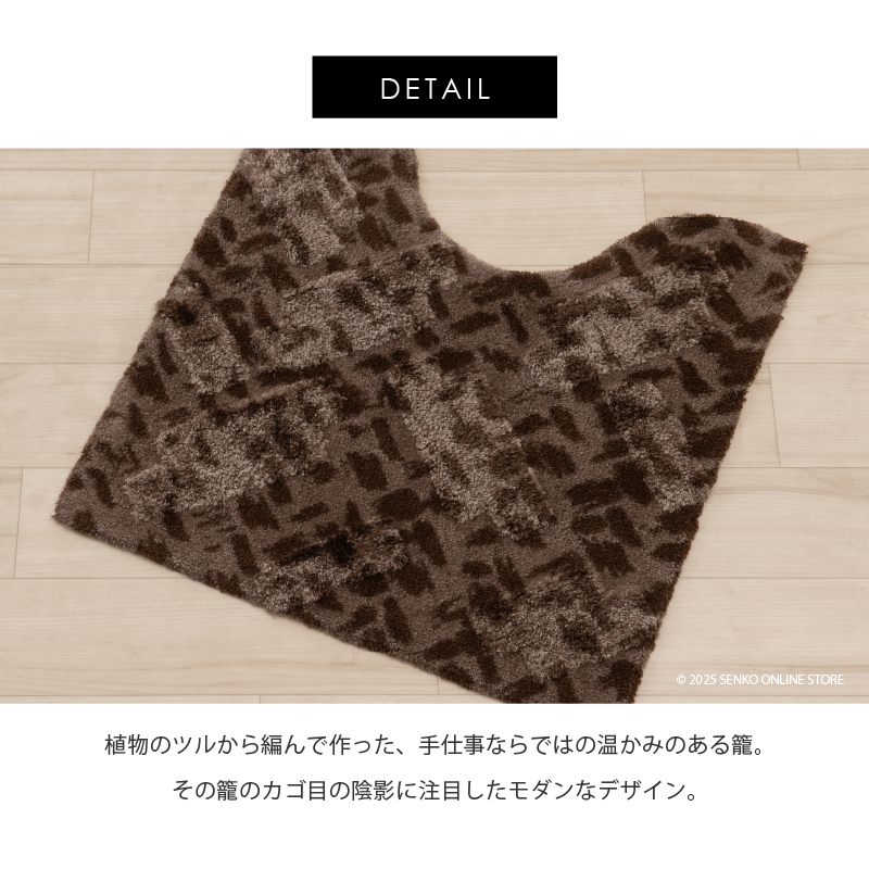 M+home レイヤード トイレマット 約60×60cm コーリ（ブラウン）