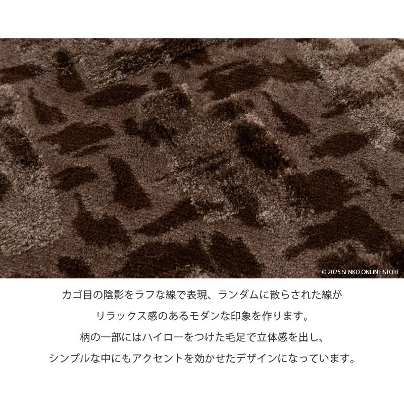 M+home レイヤード インテリアマット 約60×90cm コーリ（ブラウン）