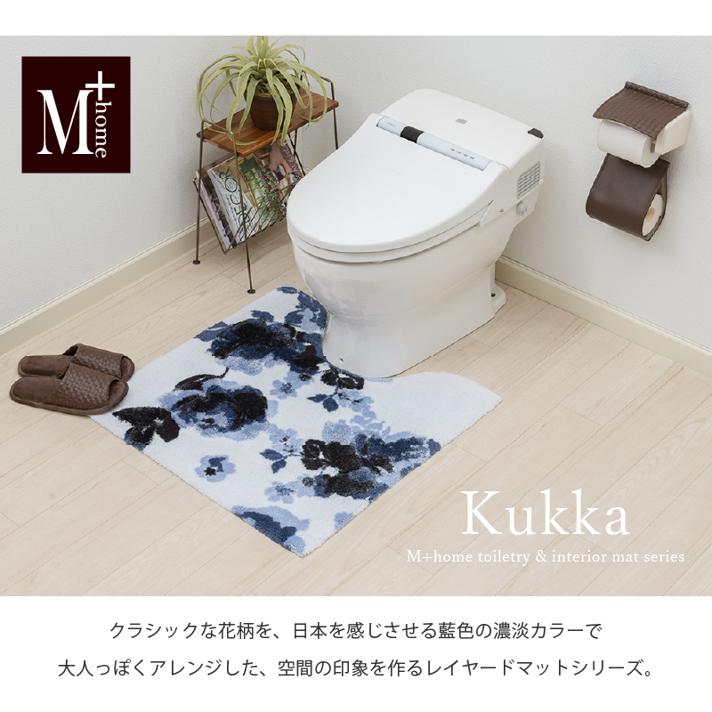 M+home レイヤード トイレマット 約70×70cm クッカ（ネイビー）