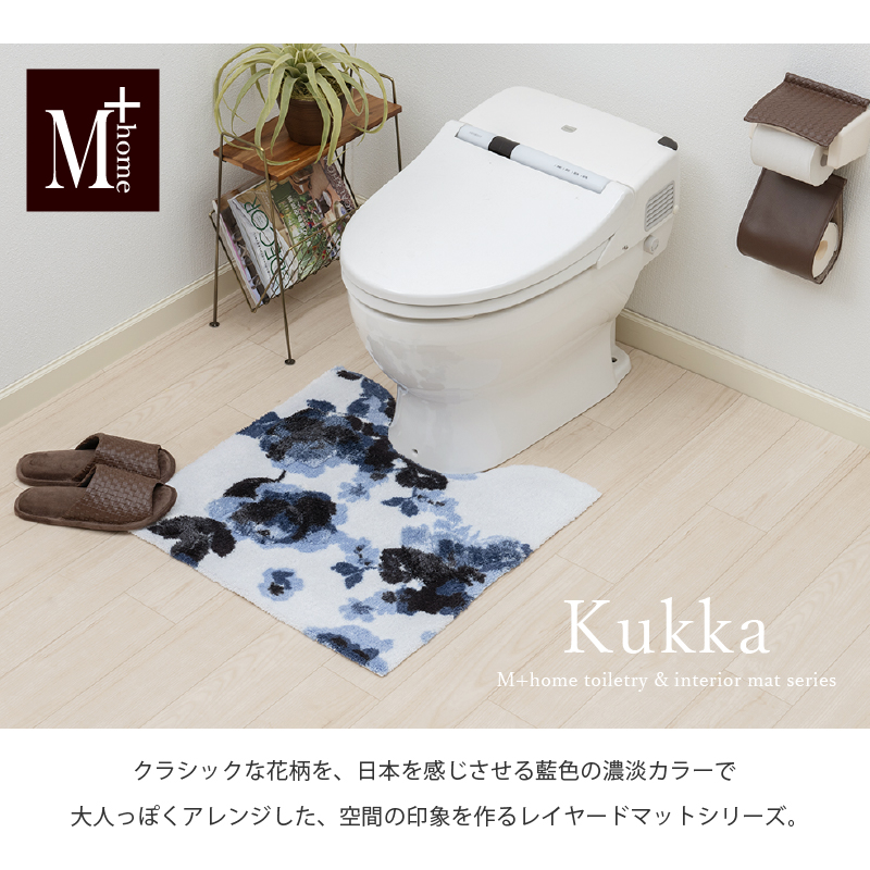 M+home レイヤード トイレマット 約60×60cm クッカ（ネイビー）