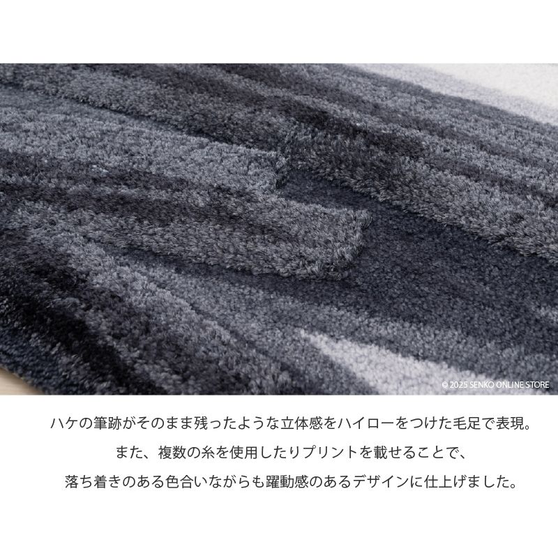 M+home レイヤード インテリアマット 約60×90cm ハルヤタ（ネイビー）