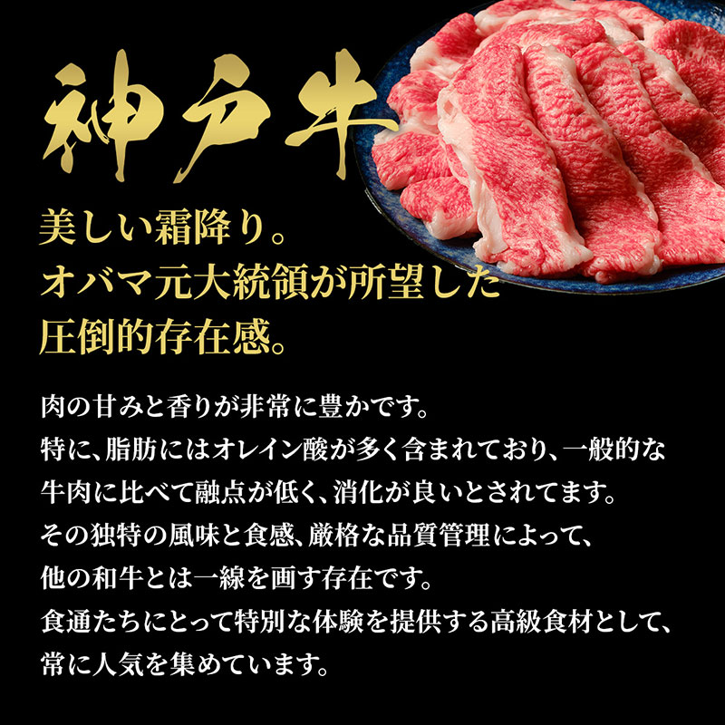 【和牛セレブ】神戸牛焼肉（焼きすき）ブリスケスライス1.2kg / 神戸ビーフ 牛肉 冷凍 ブランド牛 兵庫県 小野市