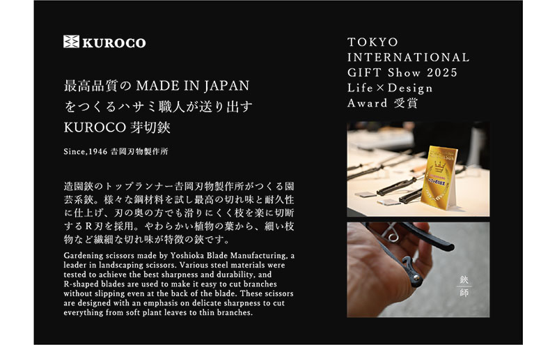 KUROCO 芽切鋏／片刃タイプ／200mm 園芸用品 ハサミ 剪定