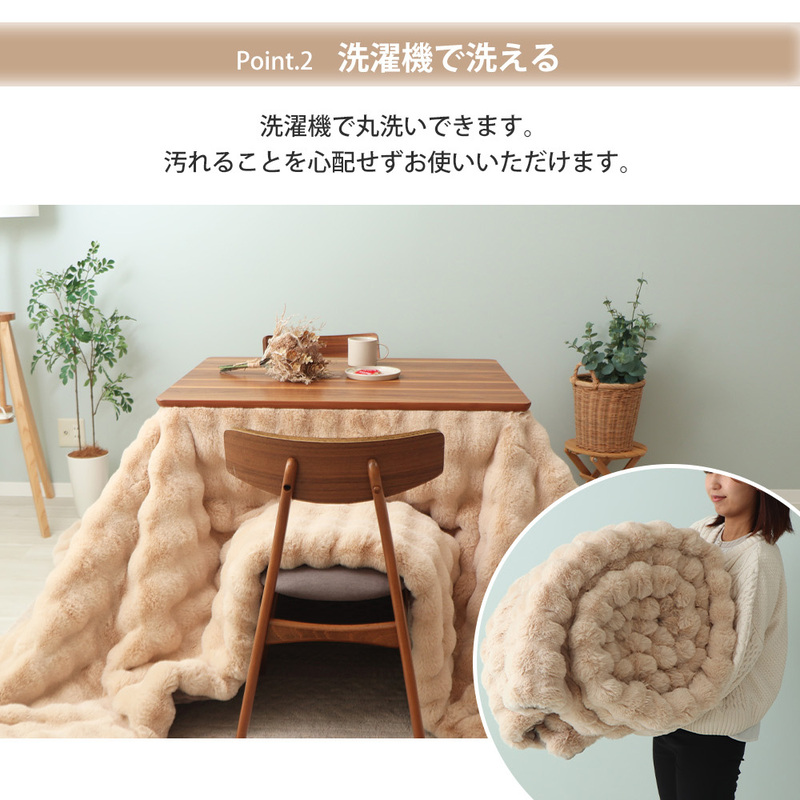 リバーシブルこたつ布団 Sau(サウ) 195×245