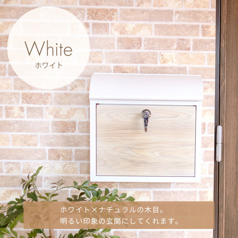 壁掛けポスト Arbo(アルボ) ホワイト×木目