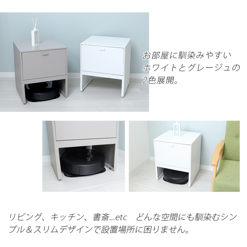 お掃除ロボット収納チェスト Leep(リープ) ホワイト