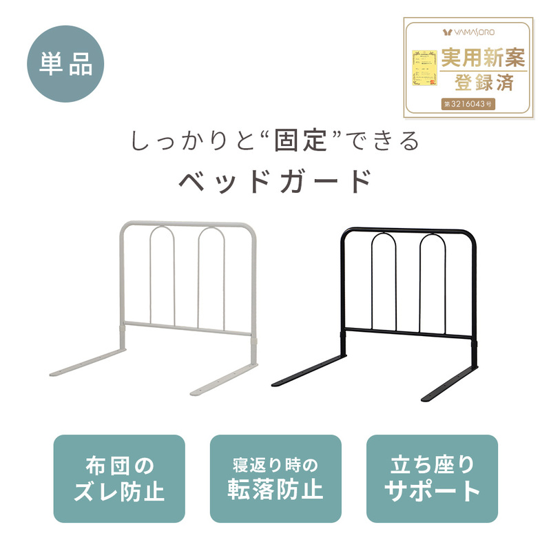 ベッドガード ブラック