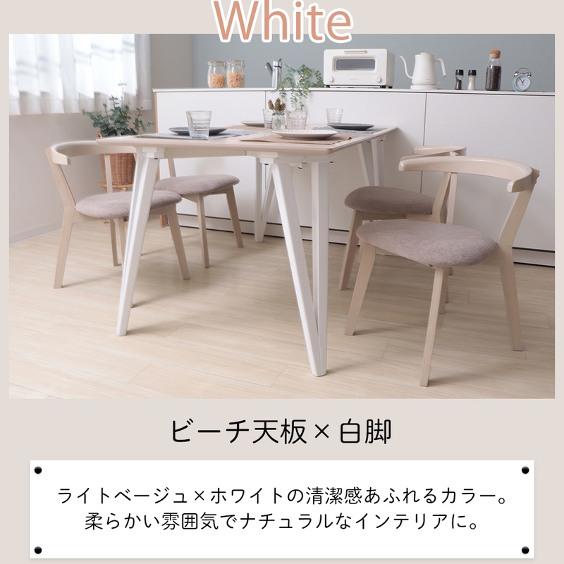 ダイニングテーブル Rosie A ホワイト