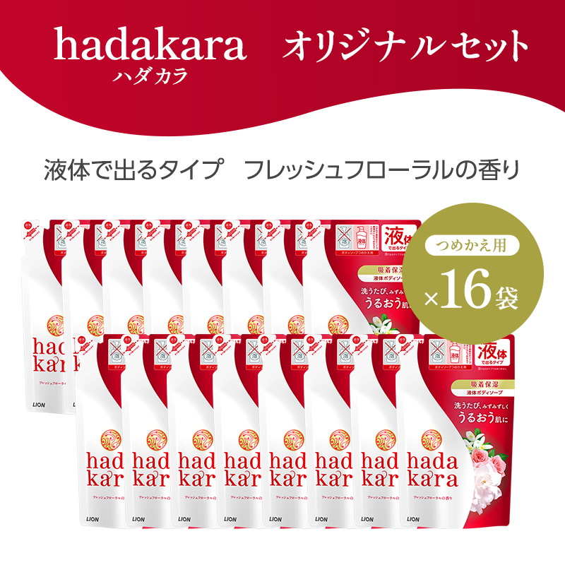 hadakara(ハダカラ) ボディソープ フレッシュフローラルの香り つめかえ用360ml ×16個 液体タイプ