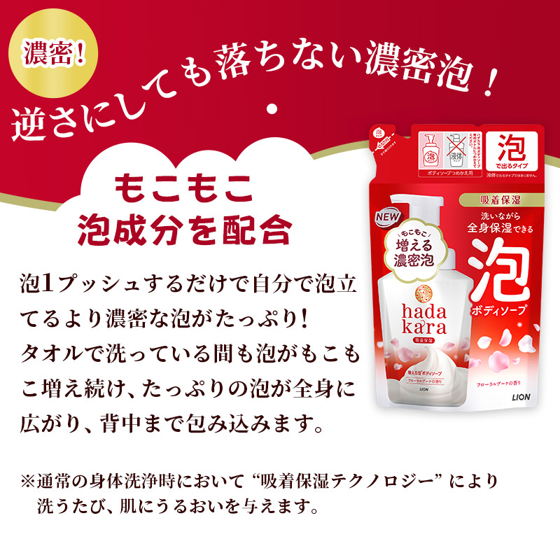 hadakara(ハダカラ) 泡で出てくるボディソープ フローラルブーケの香り つめかえ用440ml ×16個