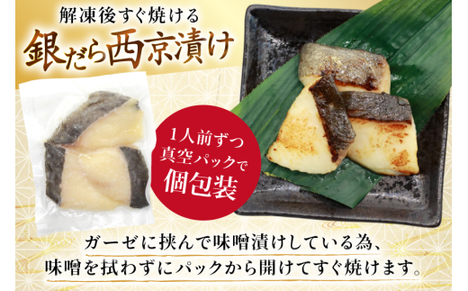 漬魚 銀だら 西京漬け 冷凍 90g×5 計450g [おととごはん味保 兵庫県 三田市 3d28bae140002] たら 銀鱈 鱈 西京漬 魚 お魚 焼魚 真空パック 個包装