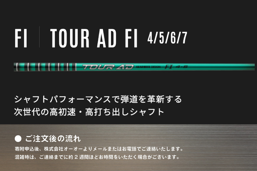 ゴルフ クラブ グラファイトデザイン ツアーAD シリーズ スリーブ付シャフト ゴルフシャフト [株式会社オーオー 兵庫県 三田市 3d28bae180004] シャフト TOUR AD オーダーメイド