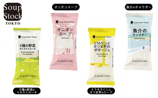 【ふるさと納税】 Soup Stock Tokyo 4種のスープセット8袋 (4種×各2個) スープストックトーキョー スープストック 東京 スープストック ギフト お祝い 贈答品 数量限定 期間限定 人気 ふるさと納税 ふるさと 人気 おすすめ 送料無料 兵庫県 三田市 [3d28bae200000]