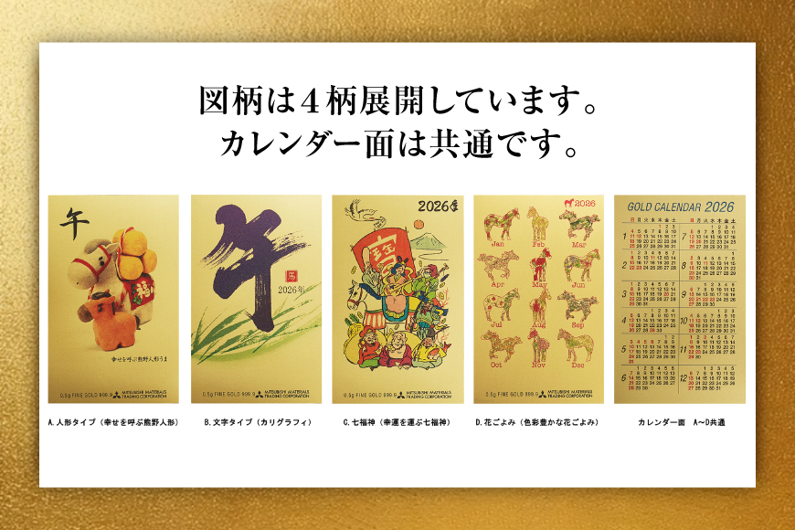2026 純金 カレンダー 幸せを呼ぶ熊野人形 人形タイプ ゴールド カード 1枚 0.5g 紙ケース入り [三菱マテリアルトレーディング 兵庫県 三田市 3d28bae300050] 金 黄金 フォーナイン 2026年 午年