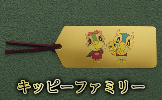 三田市ふるさと納税限定企画『純金招福キッピーしおり』　キッピーハッピーenjoy [3d28bae300054]0326